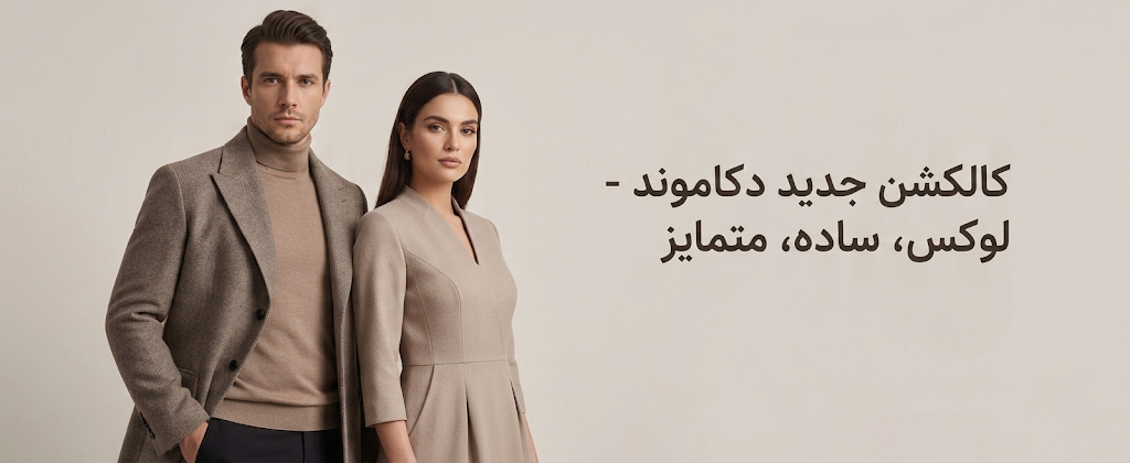 فروشگاه اینترنتی دکاموند