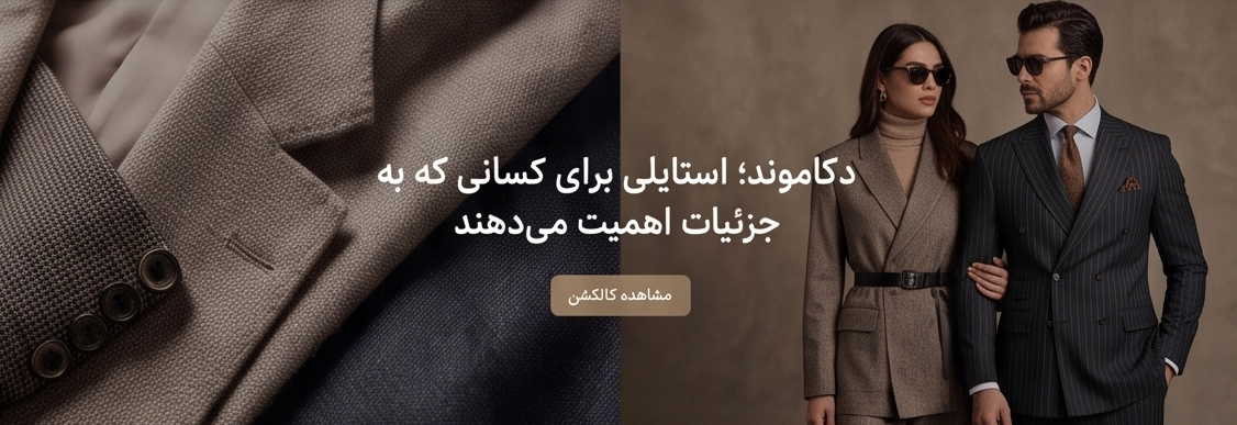 فروشگاه اینترنتی دکاموند
